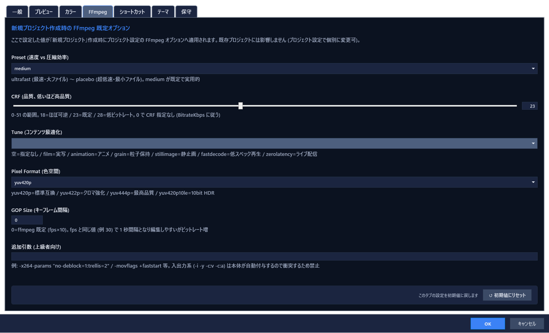 オプション：FFmpegタブ