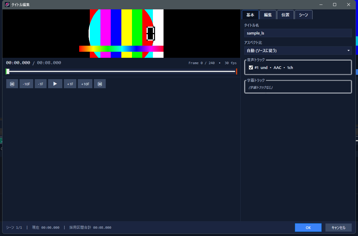 タイトル編集：基本タブ（タイトル名・アスペクト比・音声/字幕トラック）